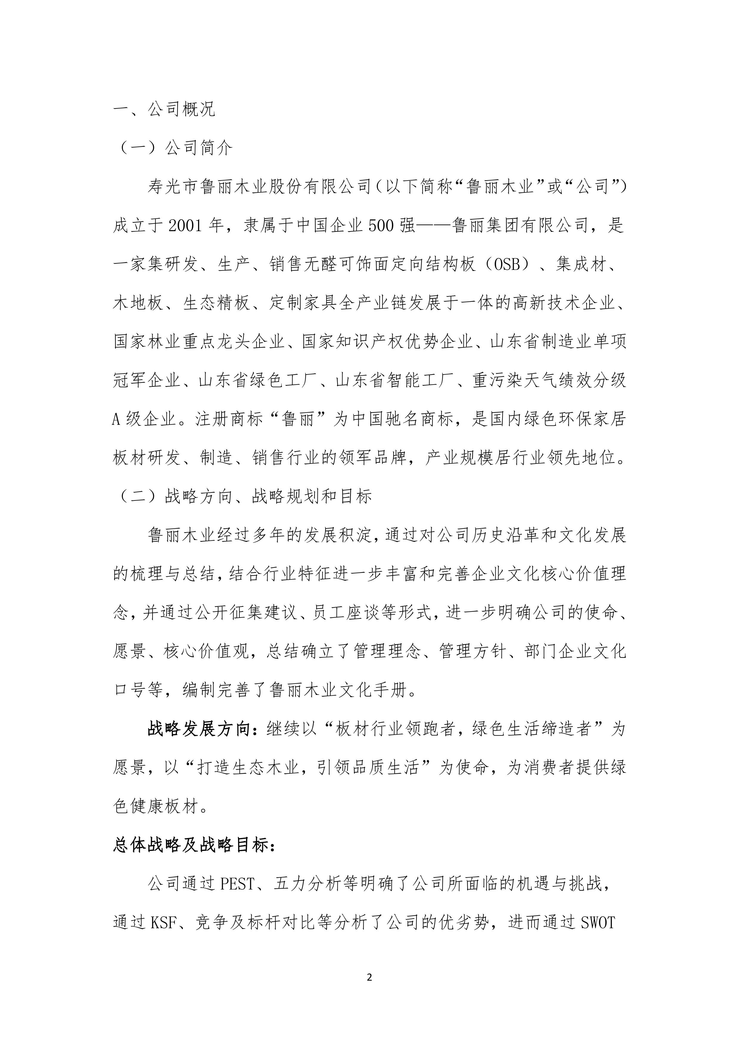 寿光市j9集团木业股份有限公司社会责任报告2023-图片-3.jpg