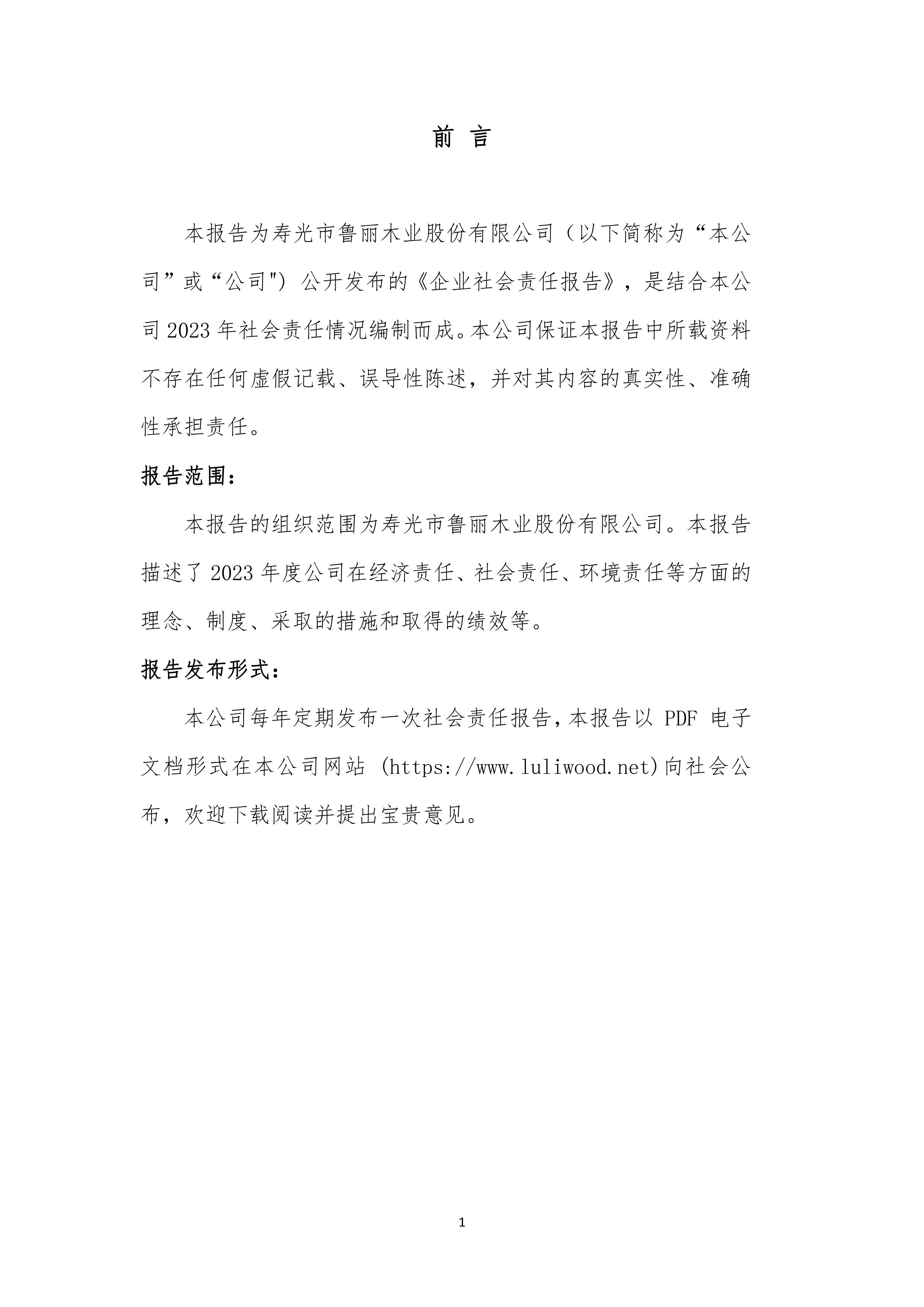 寿光市j9集团木业股份有限公司社会责任报告2023-图片-2.jpg