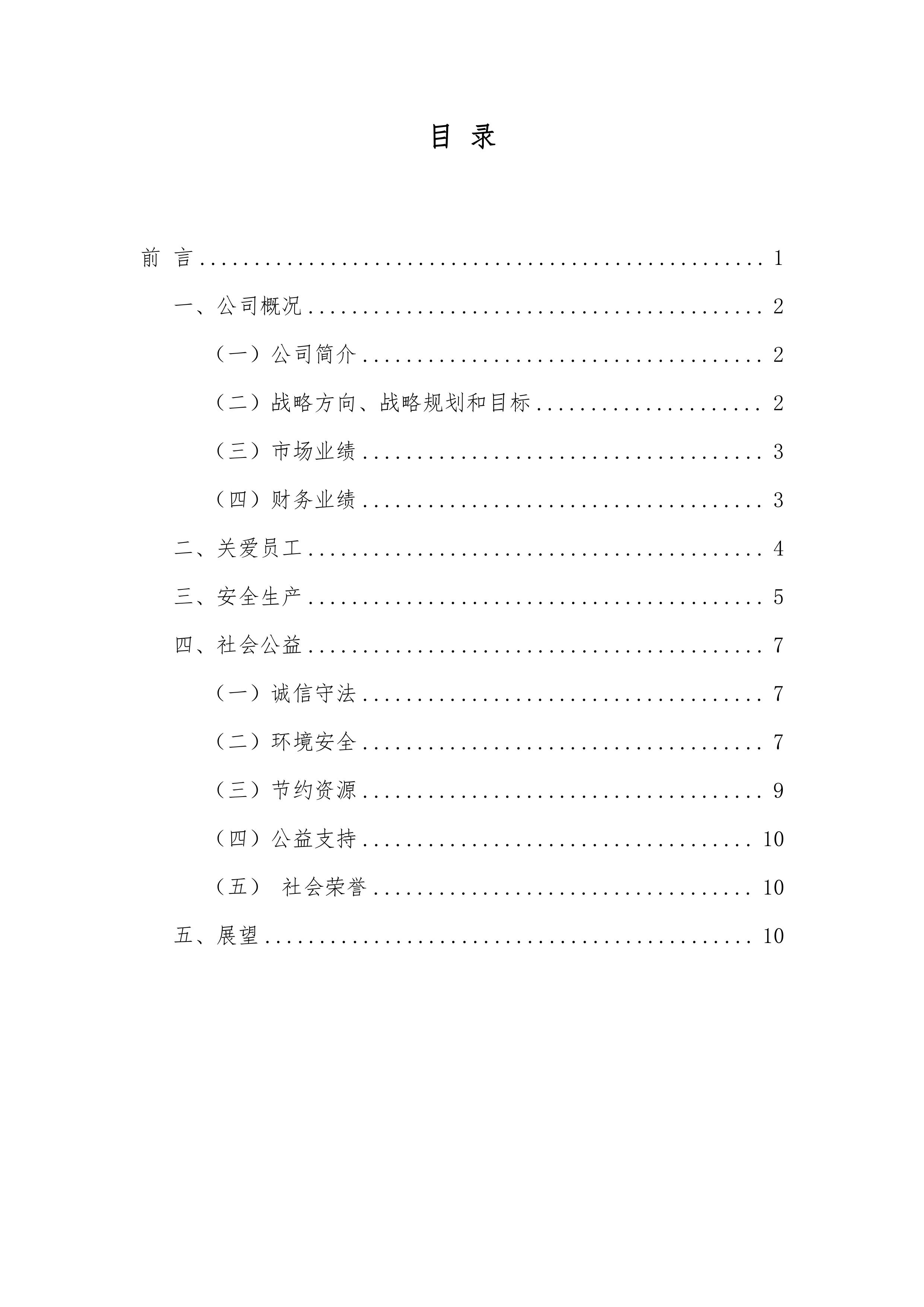 寿光市j9集团木业股份有限公司社会责任报告2023-图片-1.jpg