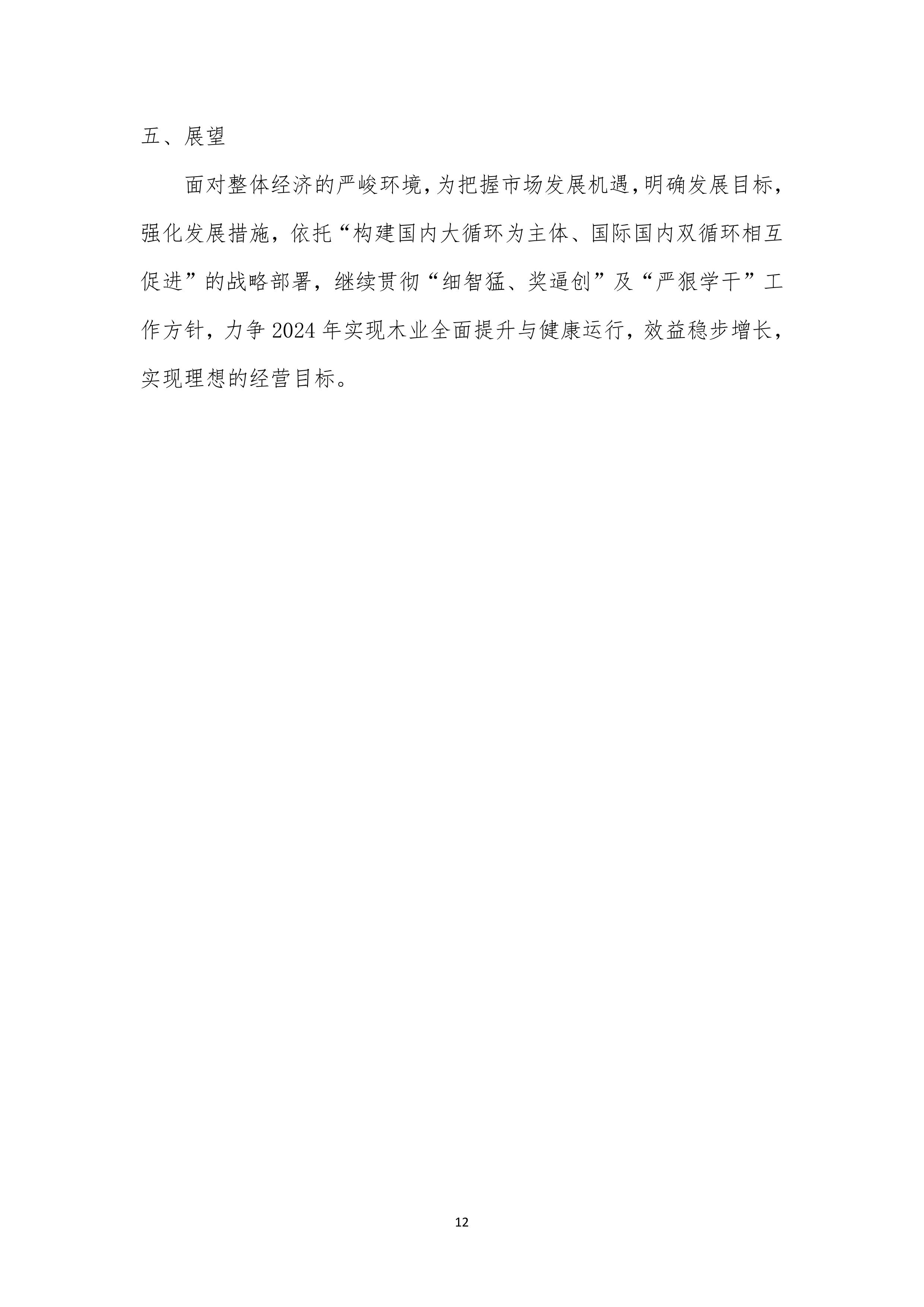 寿光市j9集团木业股份有限公司社会责任报告2023-图片-13.jpg
