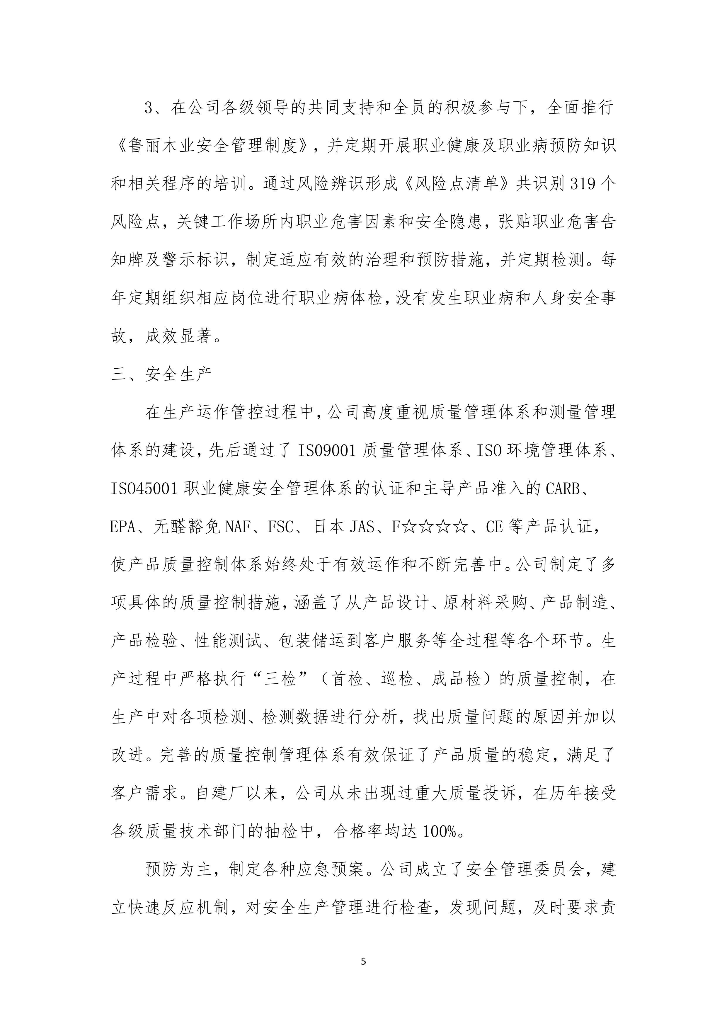 寿光市j9集团木业股份有限公司社会责任报告2023-图片-6.jpg