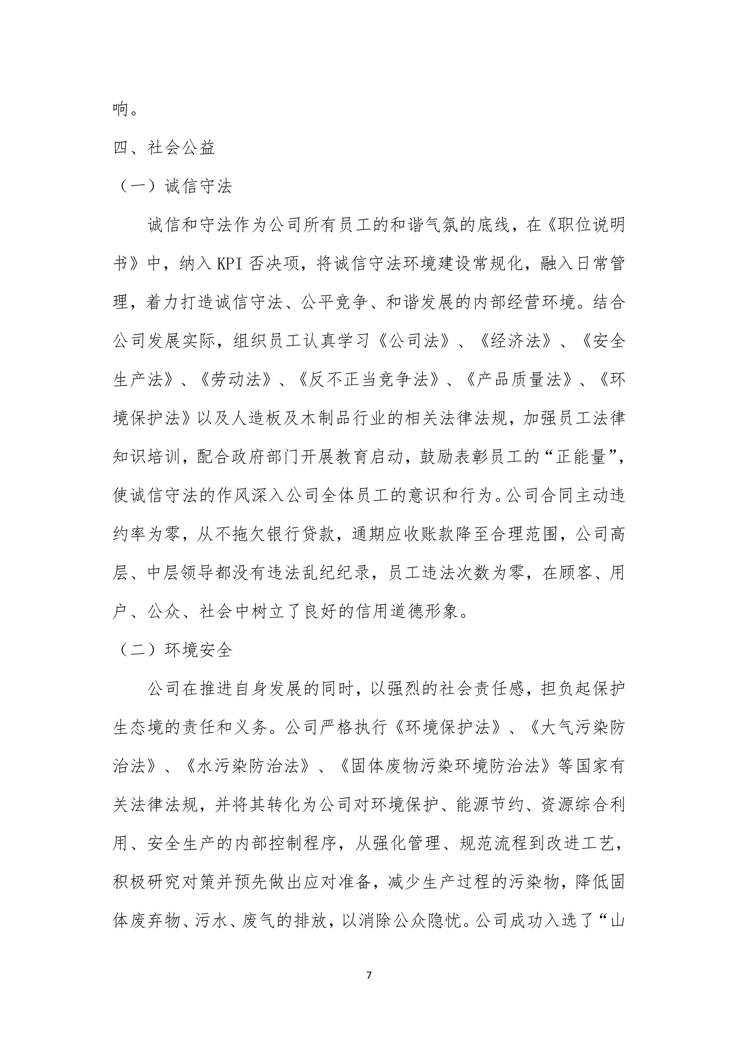 寿光市j9集团木业股份有限公司社会责任报告2023-图片-8.jpg
